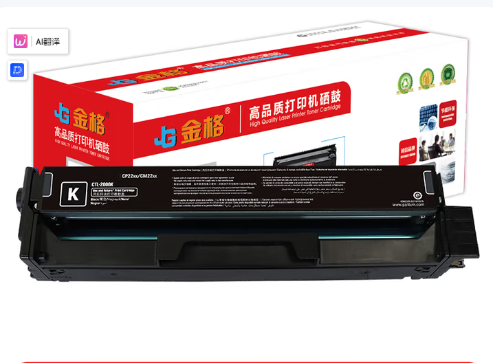 金格/JG -奔图CTL1100 硒鼓 大容黑色